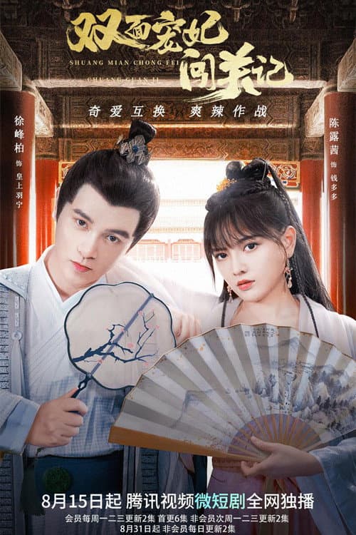 The Emperor's Love Swap afişi
