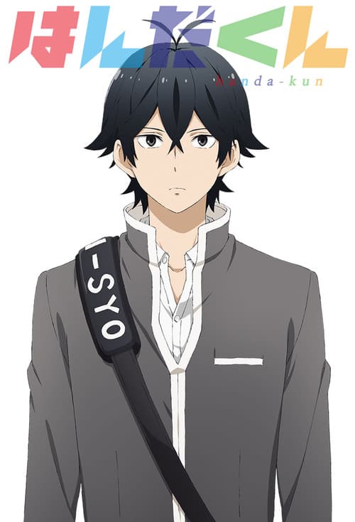 Handa-kun afişi