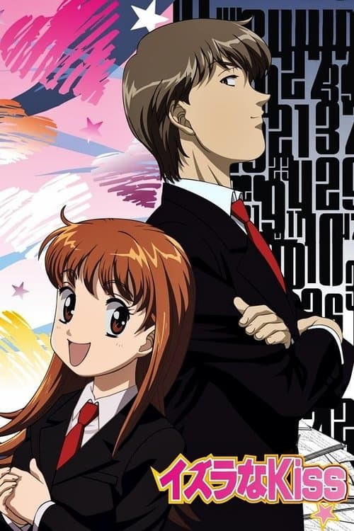 イタズラなKiss afişi