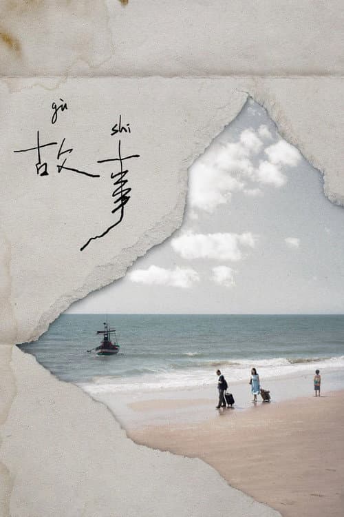 Gu Shi afişi