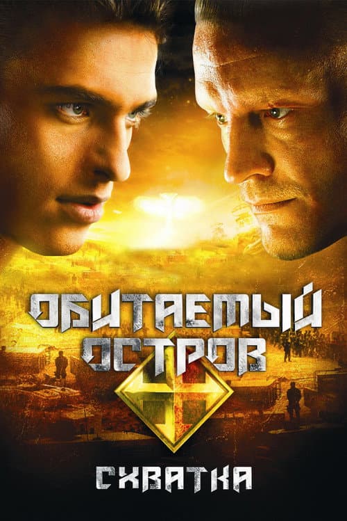 The Inhabited Island 2: Rebellion afişi