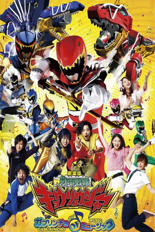 Zyuden Sentai Kyoryuger the Movie:  Gaburincho of Music afişi