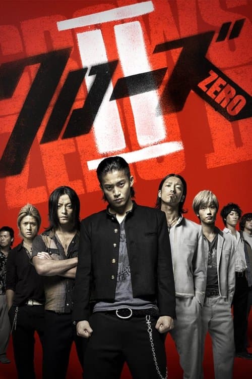 Crows Zero II afişi
