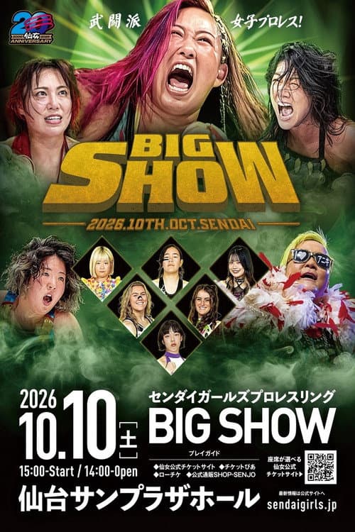 SENJO 20th Anniversary TOUR ～ 女子プロレス BIG SHOW in 仙台 ～ afişi
