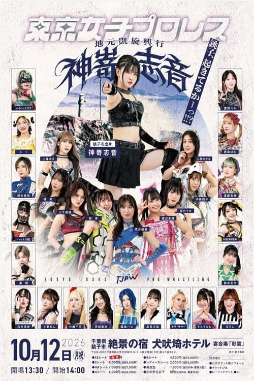 TJPW Shion Kanzaki's Homecoming Show ~Choshi, Are You Awake!!?~ afişi