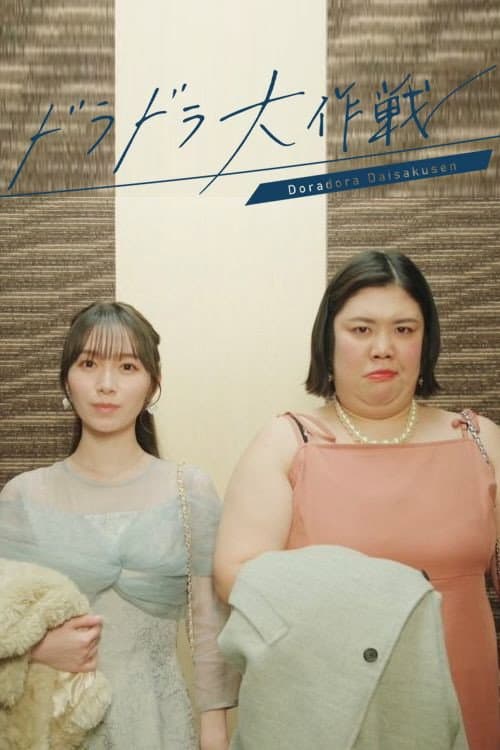 Daimaru Ai's Life Is a Series of Choices afişi