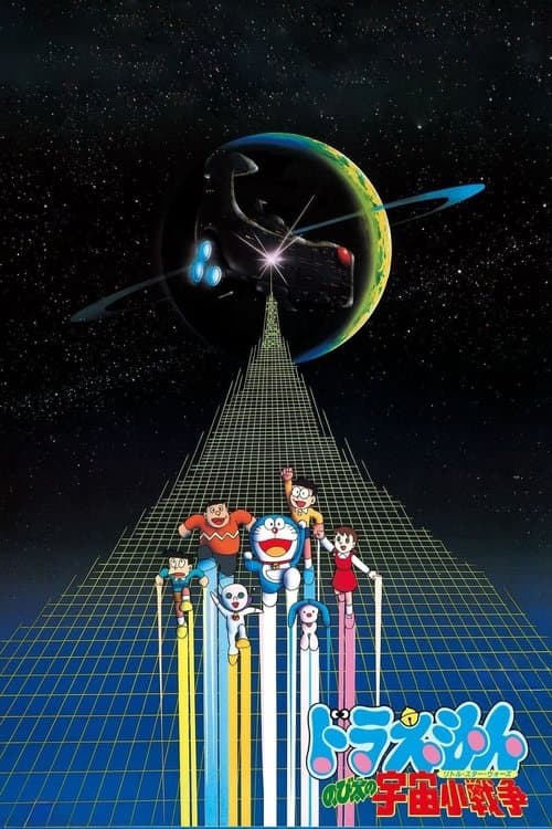 Doraemon: Nobita's Little Star Wars afişi