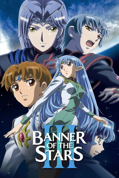 星界の戦旗III afişi