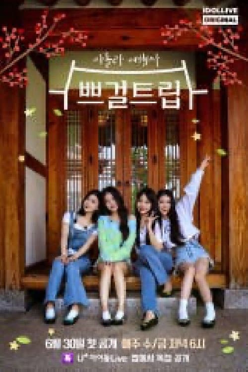 Brave Girls Trip afişi