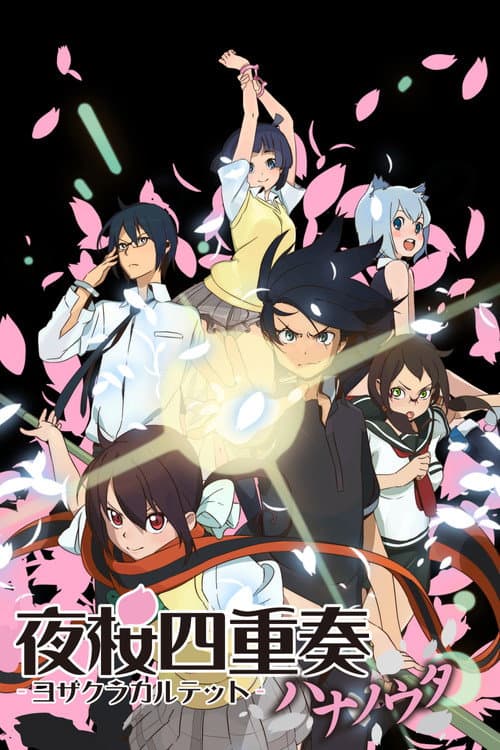 Yozakura Quartet: Hana no Uta afişi