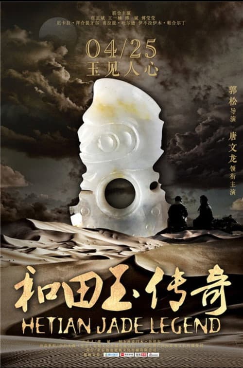 Hetian Jade Legend afişi
