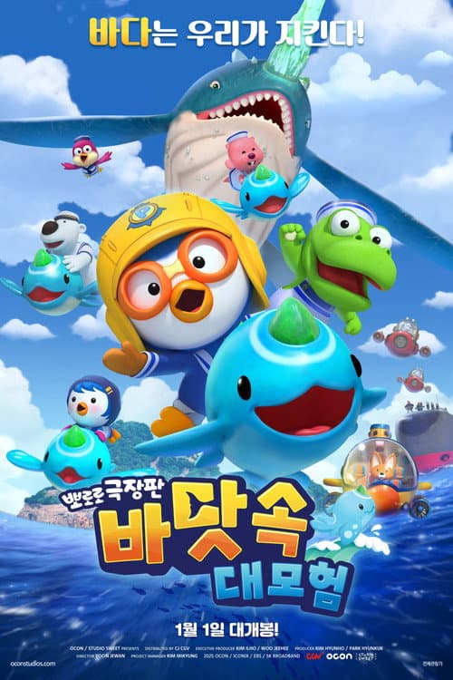 Pororo: Underwater Adventure afişi
