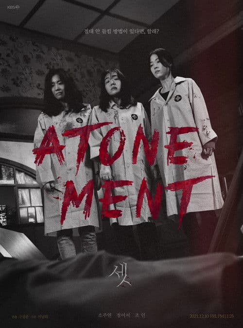 Atonement afişi