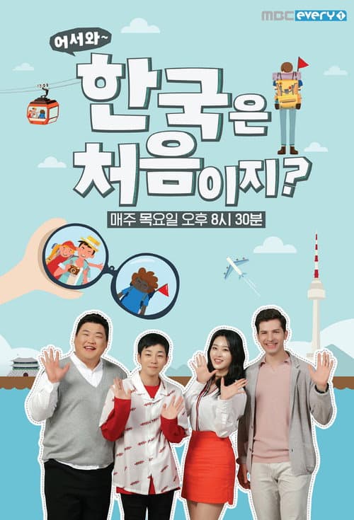 Yo! Welcome to Korea!