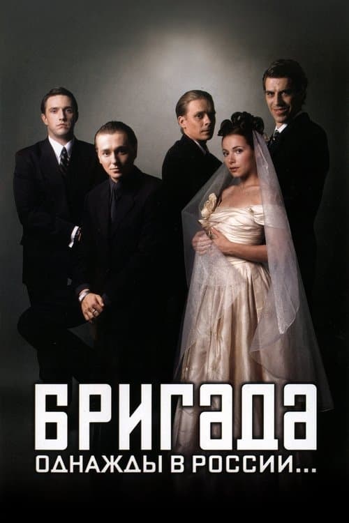 Brigada afişi