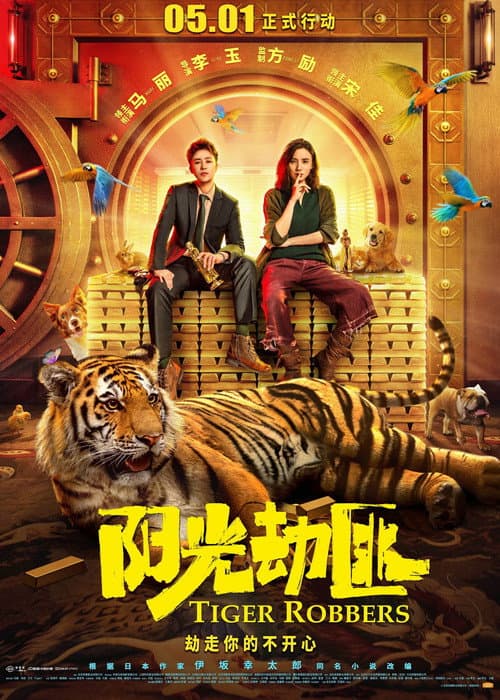 Tiger Robbers afişi
