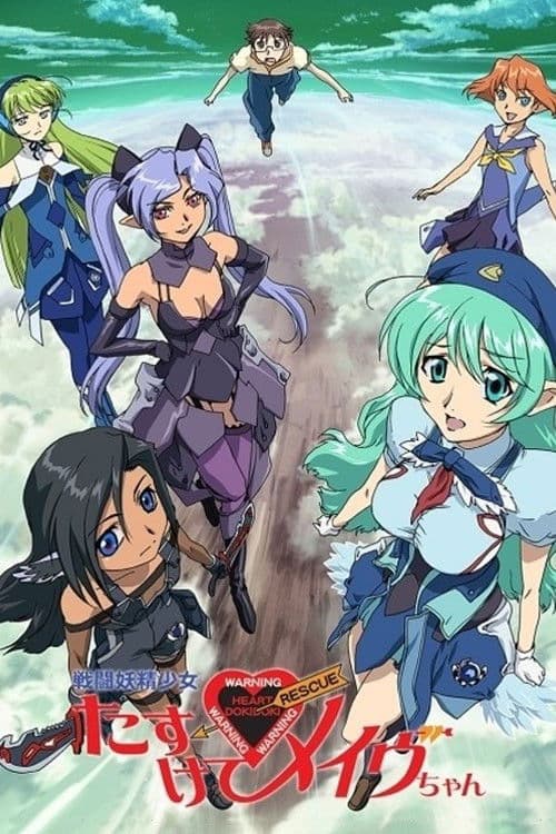 Fighting Fairy Girl: Rescue Me, Mave-chan! afişi