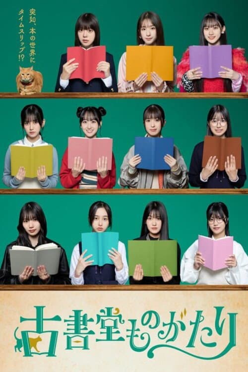 Koshodo Monogatari afişi