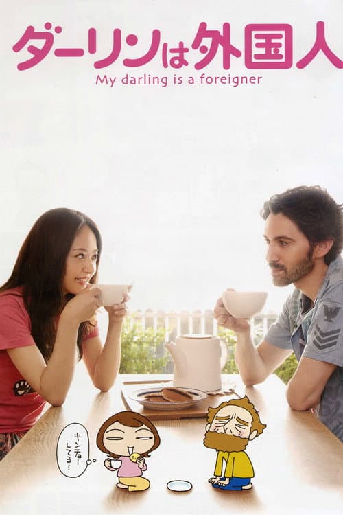My Darling Is a Foreigner afişi