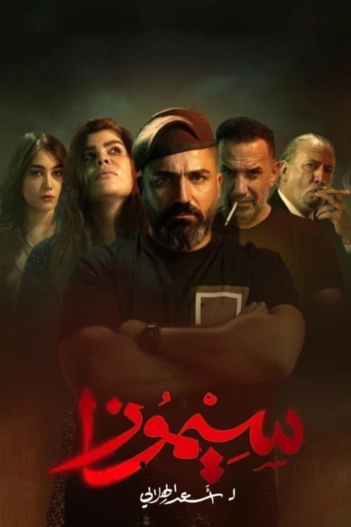 SIMOSA afişi
