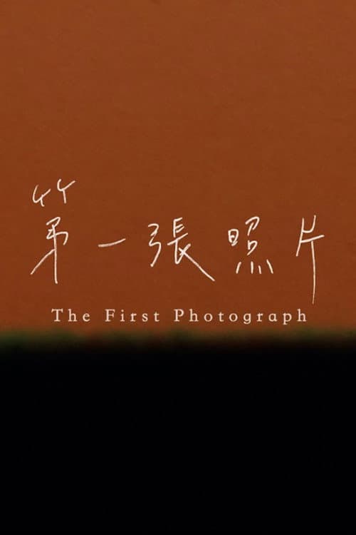 The First Photograph afişi