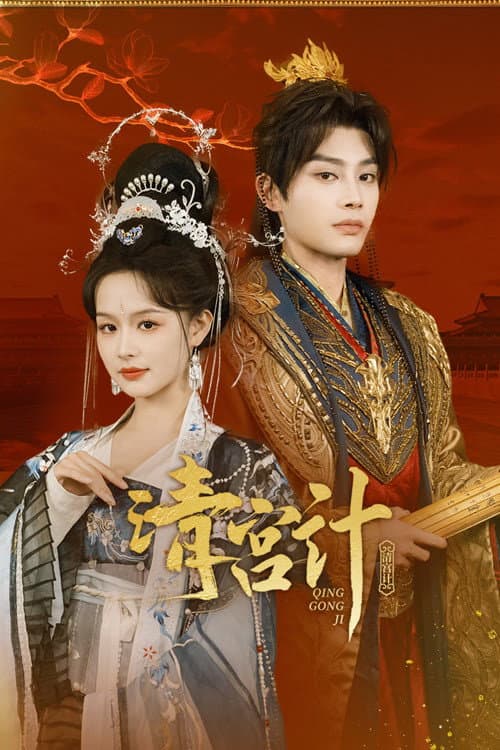 The Imperial Concubine's Plan afişi