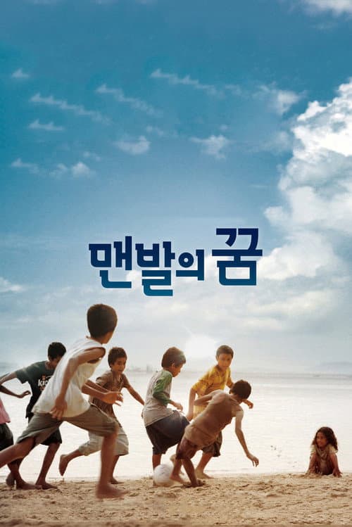 A Barefoot Dream afişi