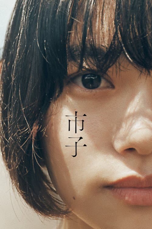 Ichiko afişi