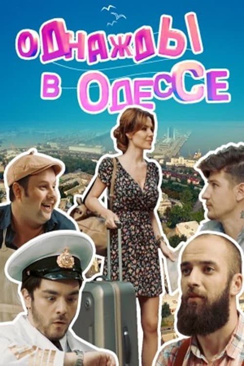Once Upon a Time in Odesa afişi