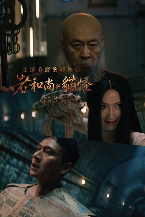 Magical Super Asia: The Old Monk and The Cat Monster afişi