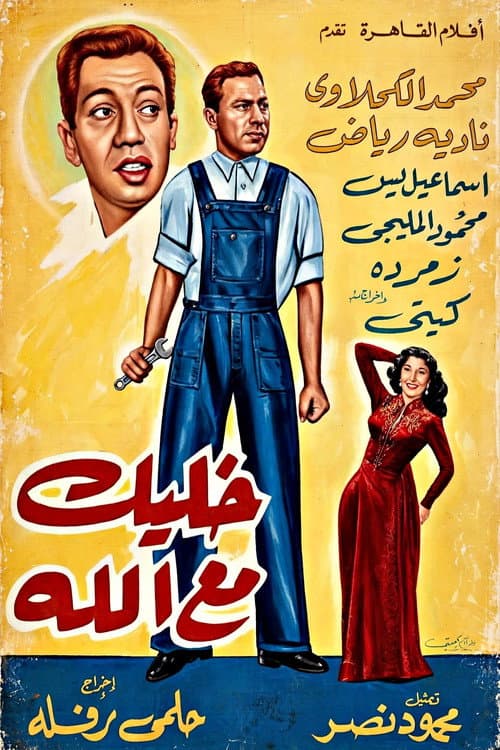 Khalik Ma' Allah afişi