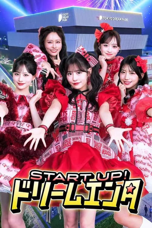 START UP！ドリームエンタ afişi