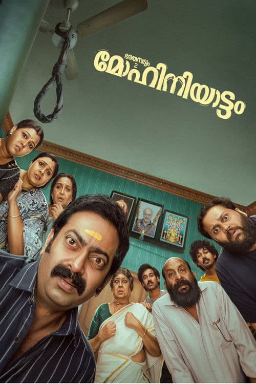 ഭരതനാട്യം 2 മോഹിനിയാട്ടം