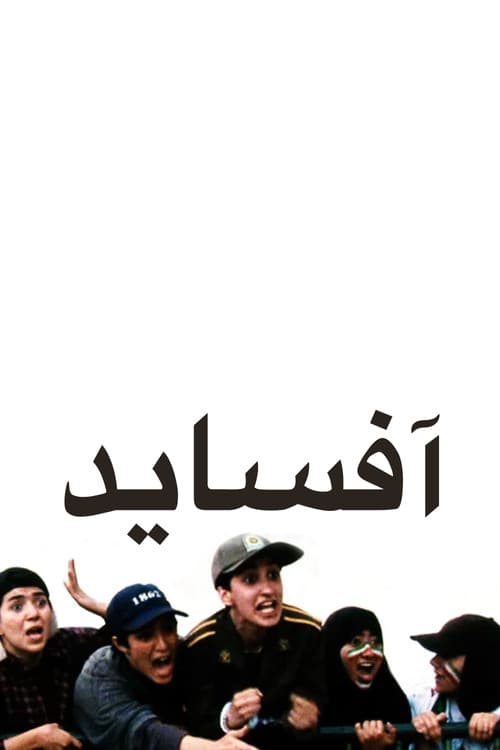 Ofsayt afişi