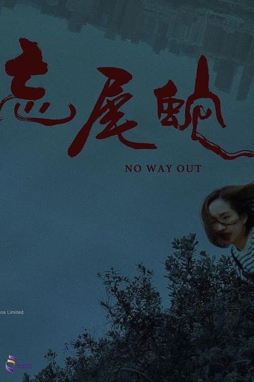 No Way Out afişi