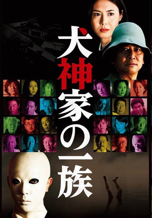 Murder of the Inugami Clan afişi