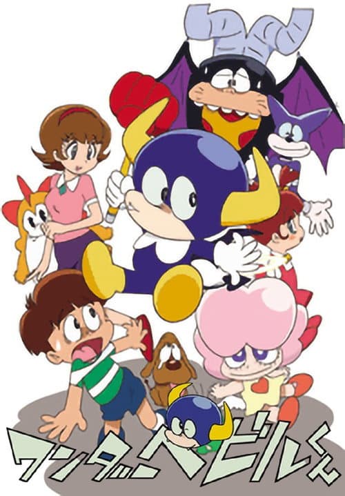 Wonder Bebil-kun afişi