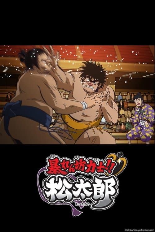 Rowdy Sumo Wrestler Matsutaro!! afişi