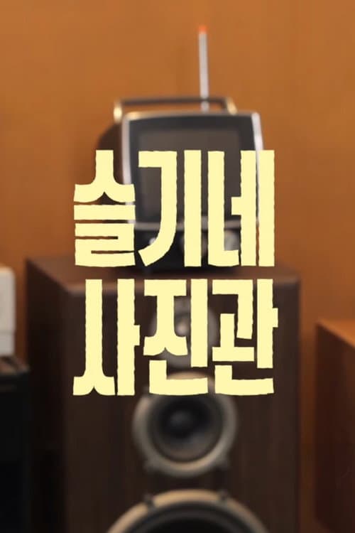 Seulgi's Photo Studio afişi