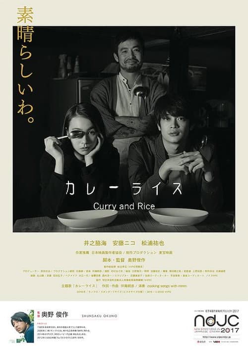 カレーライス Curry and Rice afişi