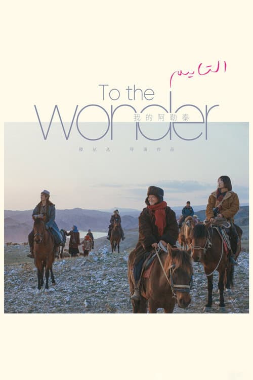 To the Wonder afişi