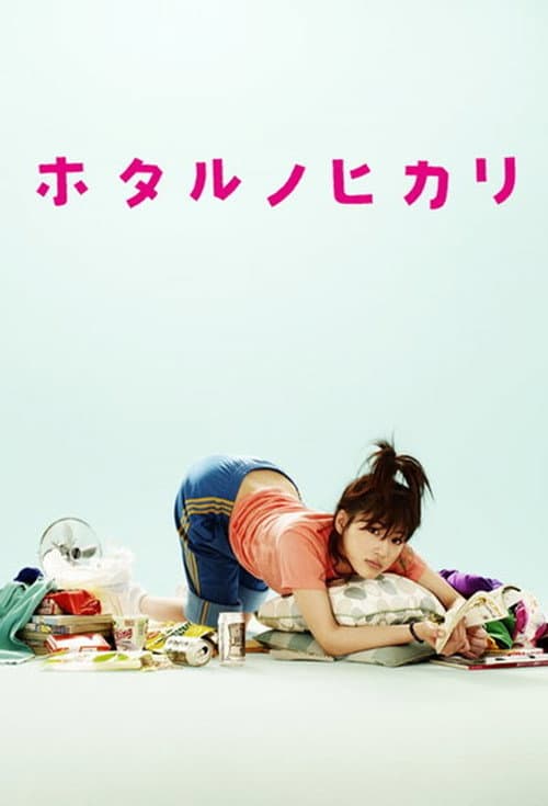 Hotaru no Hikari: It's Only a Little Light in My Life afişi