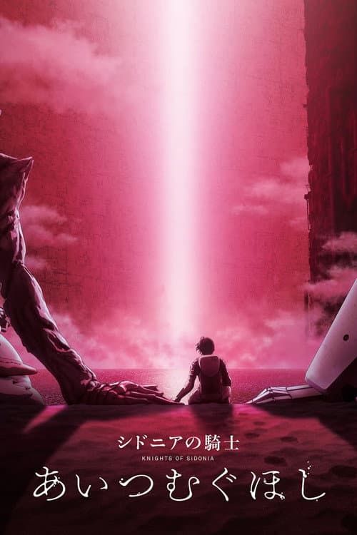 Knights of Sidonia: Love Woven in the Stars afişi