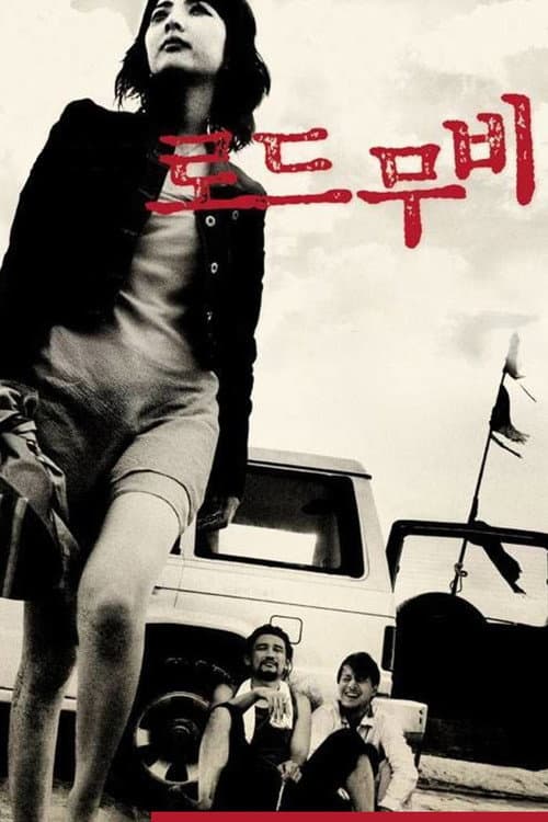 Road Movie afişi
