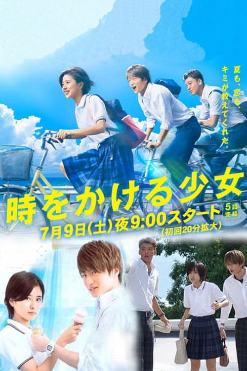The Girl Who Leapt Through Time afişi