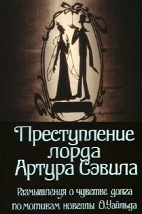Lord Arthur Savile's Crime afişi