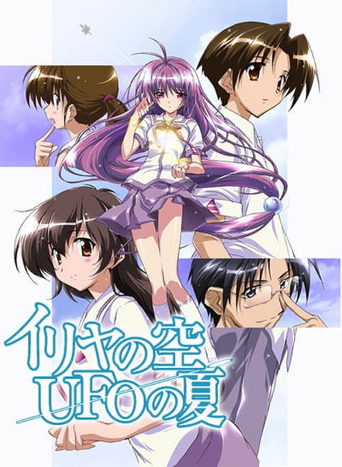 イリヤの空、UFOの夏 afişi