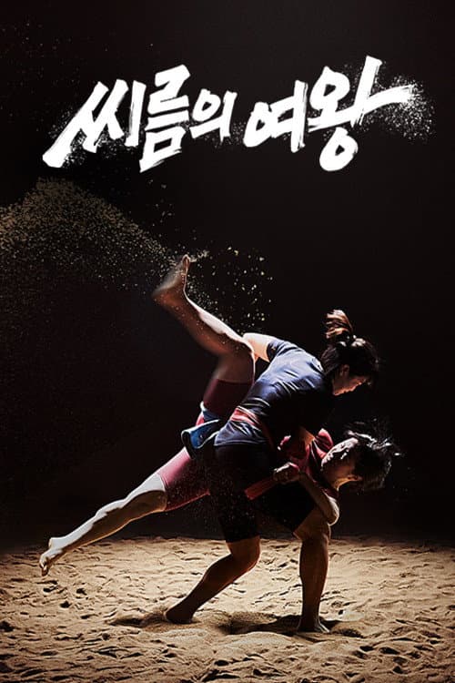 Queen of Wrestling afişi