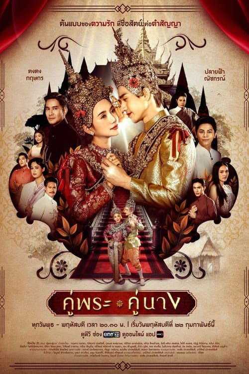 Royal Couple afişi