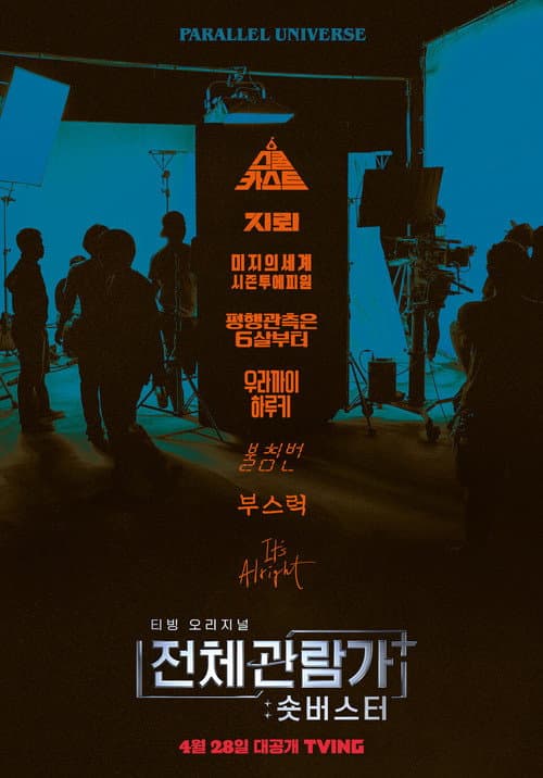 All Viewers+: Short Buster afişi